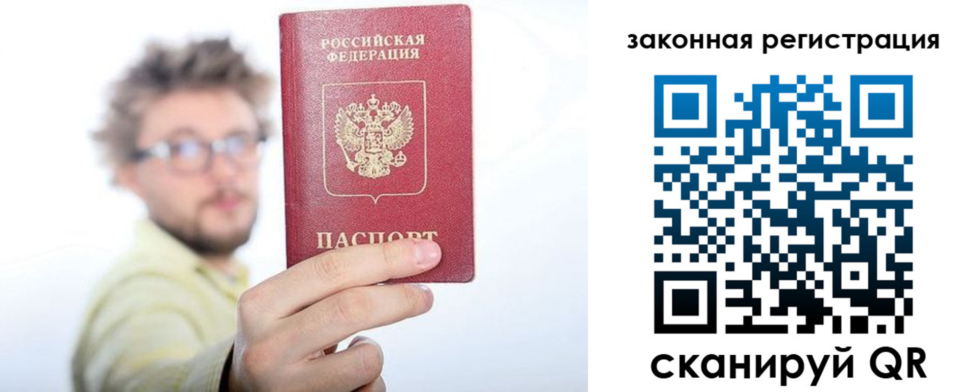 прописка для работы в Белой Калитве