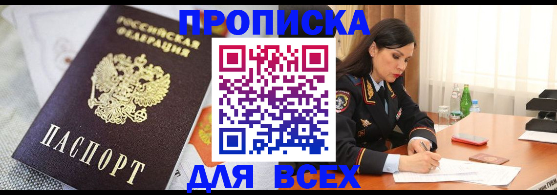 прописка в квартире в Белой Калитве