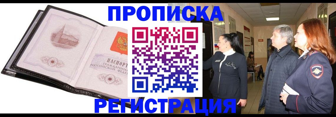 временная регистрация недорого в Белой Калитве