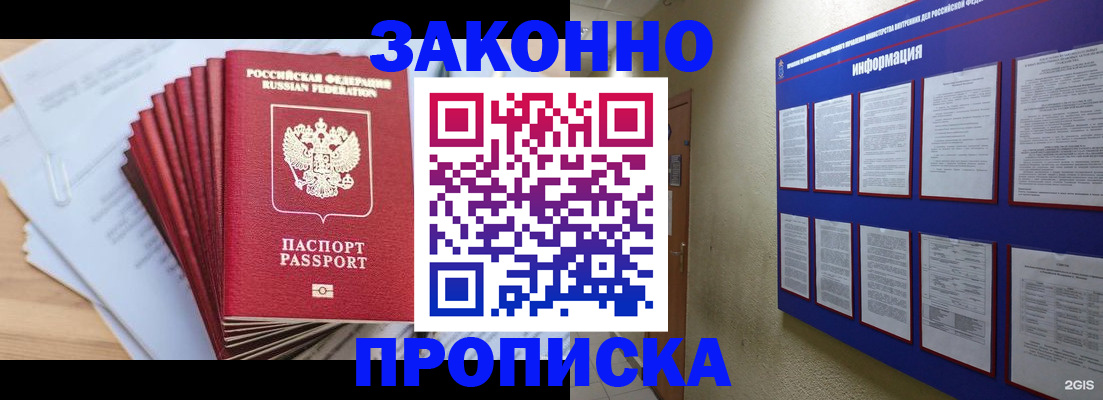 временная прописка в Белой Калитве