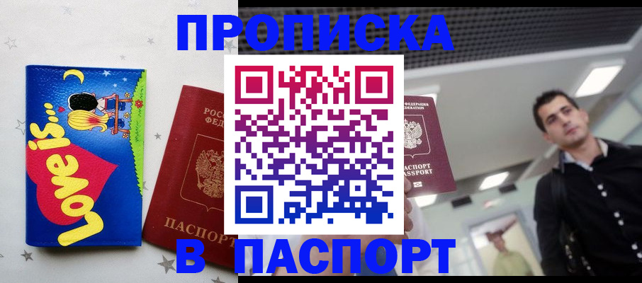 прописка для военкомата в Белой Калитве