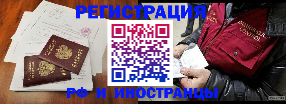 прописка иностранных граждан в Белой Калитве